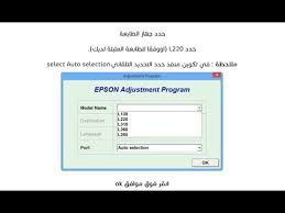 Check spelling or type a new query. ØªØ­Ù…ÙŠÙ„ ØªØ¹Ø±ÙŠÙ Ø·Ø§Ø¨Ø¹Ø© Epson L220 ØªØ­Ù…ÙŠÙ„ Ø§Ù„Ù…Ù†ØªØ¯Ù‰
