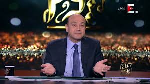#الحكاية | عمرو أديب وحسن الرداد: Ø®Ø§Ù„Ø¯ Ø¯Ø§ÙˆØ¯ ÙƒØªØ¨ Ø¹Ù† ØªÙ„Ø§Ø¬Ø© Ø§Ù„Ø³ÙŠØ³ÙŠ ÙØ±Ø¯ Ø¹Ù…Ø±Ùˆ Ø£Ø¯ÙŠØ¨ Ø´Ø§Ù‡Ø¯