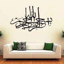 The green, gold, and white metal petals have lovely muted tones. Islamic Wall Sticker Art Muslim Arabic Bismillah Quran Calligraphy Home Decor Living Room Wall Decals Dining Room Wallpaper Wish