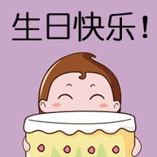 送你一块大蛋糕吧_生日快乐图片_QQ表情党