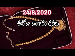 Today Gold Rate In Hyderabad 24 8 2020 Today Gold Price Todaygoldrate Youtube In 2020 Today Gold Rate Gold Rate Today Gold Price
