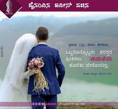 Romantic love quotes for girlfriend sentences to express your feeling is not an easy task at all, but you need. Husband And Wife Relationship Quotes In Kannada Quotes Channelquote Com