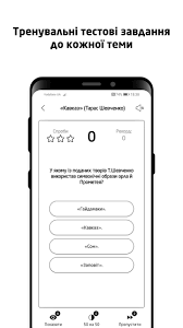Календарний план підготовки та проведення у 2021 році зовнішнього незалежного оцінювання результатів навчання, здобутих на основі предмети зно. Zno 2021 Ukrayinska Mova I Literatura For Android Apk Download