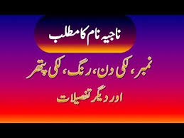 Najia Name Meaning In Urdu Najia Naam Ka Matlab ناجیہ نام کا مطلب Names With Meaning Meant To Be Names