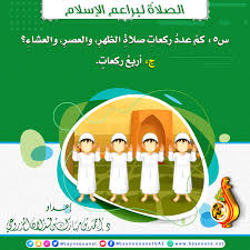 صلاة الجمعة فرض عين على مسلم عاقل بالغ مستوطن تعرف على من لا تجب عليه صلاة الجمعة ويوم الجمعة هو أفضل أيام الأسبوع وقد جاء في فضله الكثير من الأحاديث (تعلمها). Ø§Ù„ØµÙ„Ø§Ø© Ù„Ø¨Ø±Ø§Ø¹Ù… Ø§Ù„Ø¥Ø³Ù„Ø§Ù… Ø³Ù¥ ÙƒÙ… Ø¹Ø¯Ø¯ Ø±ÙƒØ¹Ø§Øª ØµÙ„Ø§Ø© Ø§Ù„Ø¸Ù‡Ø± ÙˆØ§Ù„Ø¹ØµØ± ÙˆØ§Ù„Ø¹Ø´Ø§Ø¡ Ø´Ø¨ÙƒØ© Ø¨ÙŠÙ†ÙˆÙ†Ø© Ù„Ù„Ø¹Ù„ÙˆÙ… Ø§Ù„Ø´Ø±Ø¹ÙŠØ©