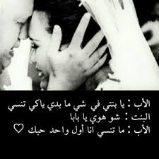 هذا هو ابي اول حب في حياتي Miss You Dad Note To Self Arabic Words