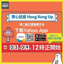 yahoo齊心抗疫最新一輪免費派口罩立即follow埋 jetsobear 著數熊 yahoo齊心抗疫最新一輪免費派口罩 好消息我地成功搜羅5000 個口罩繼續免費派發同港人齊心抗疫為香港人打氣日期3