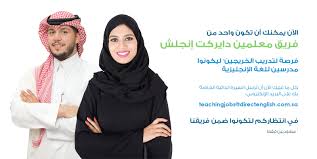 مراكز دايركت إنجلش تعلن فرصة لتدريب الخريجين ليكونو مدرسيين لغة إنجليزية