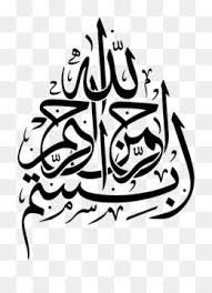 Kaligrafi bismillah png transparent png transparent png image pngitem. Bismillah Png Bismillah Vector Bismillah Logo Cleanpng Kisspng