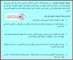 ما هي قواعد الذائبية للمركبات في الماء اسال المنهاج