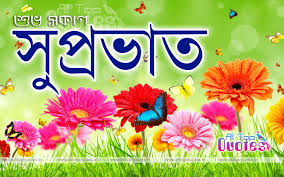 Bangerz ldn) от imti bablu в deezer. Pin On Suprabhat Bengali Quotes