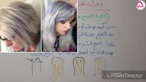 كيف نوحد لون الشعر عند التفتيح Youtube