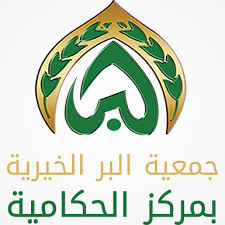 العناوين مع المداخل على الخريطة والتعليقات والصور وأرقام الهواتف وساعات العمل وكيفية الوصول إليها. Ø¬Ù…Ø¹ÙŠØ© Ø§Ù„Ø¨Ø± Ø§Ù„Ø®ÙŠØ±ÙŠØ© Ø¨Ù…Ø±ÙƒØ² Ø§Ù„Ø­ÙƒØ§Ù…ÙŠØ©