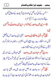 بدعت کی تعریف اور اسکی وضاحت بدعت کسے Islamic Preachings Facebook