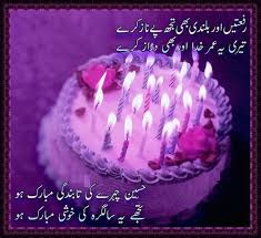 Romantic Birthday Cake For Wife With Quotes Romantic Birthday Wishes For Wife In Urdu Sister Birthday Quotes Birthday Wishes Quotes Birthday Wishes For Wife