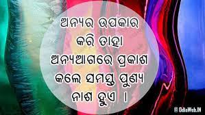 Odia Best Inspirational Message In Odia Language Odiaweb Inspirational Message Messages Positive Quotes