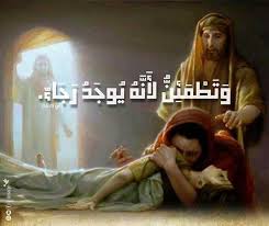 وتطمئن لأنه يوجد رجاء أى11 18 Mariam Roshdy