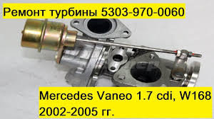 Remont Turbiny Na Mercedes Vaneo W168 Youtube V 2020 G Remont Raznoe