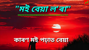 Man and woman performing bihu folk dance of assam. Assamese Sad Dialogues Very Sad And Emotional Heart Touching Dialogues Youtube
