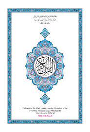 جميع صور سور القرآن الكريم من مجمع الملك فهد لطباعة المصحف الشريف مع التفسير الميسر جميع صور سور القرآن الكريم من مجمع الملك فهد لطباعة المصحف الشريف مع التفس islamic