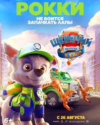 Check spelling or type a new query. Shenyachij Patrul Kino 2021 Vsyo O Filme Otzyvy Recenzii Smotret Video Onlajn Na Film Ru