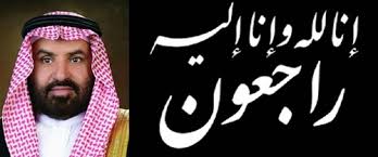 سمو ولي العهد يلتقي وزير الخارجية البريطاني. ÙˆÙƒÙŠÙ„ ÙˆØ²Ø§Ø±Ø© Ø§Ù„Ø´Ø¤ÙˆÙ† Ø§Ù„Ø¥Ø³Ù„Ø§Ù…ÙŠØ© Ø§Ù„Ø³Ø§Ø¨Ù‚ Ø¹Ø¨Ø¯Ø§Ù„Ù„Ù‡ Ø§Ù„Ù‡ÙˆÙŠÙ…Ù„ ÙÙŠ Ø°Ù…Ø© Ø§Ù„Ù„Ù‡ ØµØ­ÙŠÙØ© Ø§Ù„ØªØ­Ù„ÙŠØ© Ø§Ù„Ø§Ù„ÙƒØªØ±ÙˆÙ†ÙŠØ©