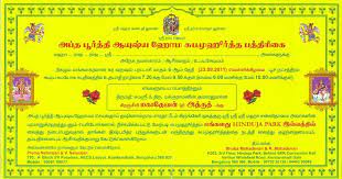 29 Beautiful Tamil Brahmin Wedding Invitation Template Image Wedding Invitation Templates Wedding Invitations Wedding Card Wordings