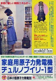 昭和の家電チラシ懐かしいな w 哲学ニュースnwk 原子力 古い広告 レトロな広告