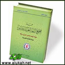 مجلة مجمع اللغة العربية بدمشق المجلد 68 الجزء 4 عام 1993 Pdf