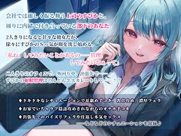 新作音声作品46品【2023年 10月15日更新作品】 - DLチャンネル みんなで作る二次元情報サイト！