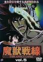 魔獣戦線 The Apocalypse