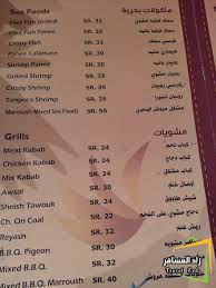 مطاعم ومقاهي أقدم وأشهر مطاعم الأحساء مطعم مروش Marroush شبكة ومنتديات زاد المسافر