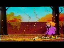 اغنية بداية الحديقة السرية سبيس تون spacetoon cartoon photo anime music cartoon