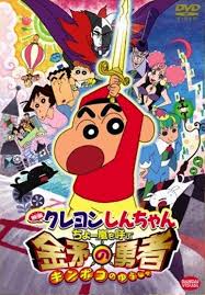 crayon shin chan movie 16 chou arashi wo yobu kinpoko no yuusha anime phim hoạt hinh hoạt hinh