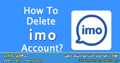 نتیجه تصویری برای آموزش پاک گروه زده شده در ایمو