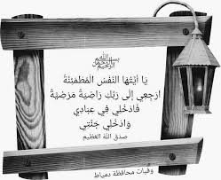 Pin By وفيات محافظة دمياط On البقاء لله إنا لله وإنا إليه راجعون صور عزاء In 2021 Novelty Sign Home Decor Decor