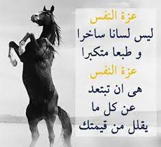 عزة النفس لیست لسانا ساخرا ولا طبعا متكبرا عزة النفس آن تبتعد عن كل من یقلل من قیمتك home decor decals poster movie posters