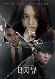 So, in addition to being laughed out loud, you will also be touched while watching the movie. Deja Vu Korean Movie Asianwiki