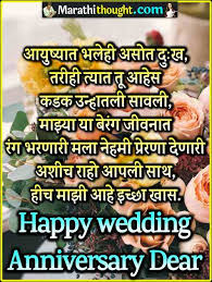Every wedding anniversary is a special time to rejoice, to celebrate and to cherish the relationship between husband and wife.it's also a great chance to be thankful for all the love, support and unconditional care which they share with each other in spite of all the ups and downs. Wedding Anniversary Wishes For Wife In Marathi