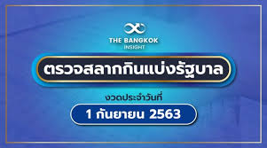 หวยรัฐบาลไทย ออกผลรางวัลทุกวันที่ 1 และ 16 ของแต่ละเดือน หรืออาจจะมีการเลื่อนการออกรางวัลเป็นครั้ง. à¸•à¸£à¸§à¸ˆà¸«à¸§à¸¢ 1 à¸ à¸™à¸¢à¸²à¸¢à¸™ 2563 à¸›à¸£à¸°à¸à¸²à¸¨à¸œà¸¥à¸ªà¸¥à¸²à¸à¸ à¸™à¹à¸š à¸‡à¸£ à¸à¸šà¸²à¸¥ à¹€à¸Š à¸„à¸— à¸™