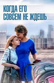 смотреть фильм когда его совсем не ждешь 2 серия Serial Kazhdyj Za Sebya Smotret Onlajn Besplatno Vse Serii Podryad V Horoshem Hd Kachestve