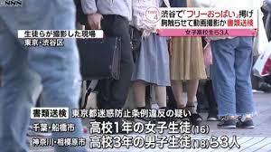 渋谷で女子高生Youtuber「フリーおっぱい」動画撮影 胸触らせたjkら書類送検 | SOCOMの隠れ家