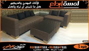 معارض اثاث دمياط معارض الاثاث المودرن احلي معارض الاثاث بمصر و العالم Classic House Sectional Couch Couch