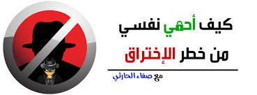 اولا اريد ان اوضح شي وهو ان هده الطريقة تصلح مع معضم الناس بشرط ان تجيد استعمالها. ÙƒÙŠÙÙŠØ© ØªÙ‡ÙƒØ± Ø§Ù„ÙÙŠØ³Ø¨ÙˆÙƒ Ø¹Ù† Ø·Ø±ÙŠÙ‚ Ø§Ù„ØµÙØ­Ø© Ø§Ù„Ù…Ø²ÙˆØ±Ø© Ù…ÙˆØ³ÙˆØ¹Ø© Ø¹ÙŠÙ†