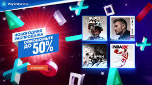Novogodnyaya Rasprodazha V Playstation Store Youtube