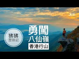 Explore tweets of 不见星空 @bujianxingkong on twitter. é¦™æ¸¯è¡Œå±±éƒŠéŠå¥½åŽ»è™• å…«ä»™å¶ºé»ƒå¶ºè§€éŸ³è„Šä¸Šå¤§å°¾ç¯¤è½ èµ°ä¸€æ¢è¼ƒå†·é–€çš„å±±å¾'ä¸Šå±± å°‹æ±‚é¾é›¢å³°é»žè§£å‡¹å'—è½åŽ»æ—¢çœŸç›¸ å¤©æœ—æ°£é'ä¸‹é‡ä¸Šè¶…éšå¤§å°¾ç¯¤è½éœž