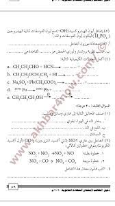 التعليم في السودان وفق ما جاء في الدستور الانتقالي لجمهورية السودان 2005م فإن التعليم في السودان للمراحل الابتدائية ينبغي أن يكون إلزاميا ومجانيا ووفقا لتقديرات البنك الدولي لعام 2002 م، فإن معدل معرفة القراءة والكتابة. Ø¯Ù„ÙŠÙ„ Ù†Ù…Ø§Ø°Ø¬ Ø§Ù…ØªØ­Ø§Ù† Ù…Ø§Ø¯Ø© Ø§Ù„ÙƒÙŠÙ…ÙŠØ§Ø¡ Ø§Ù„Ø´Ù‡Ø§Ø¯Ø© Ø§Ù„Ø³ÙˆØ¯Ø§Ù†ÙŠØ© 2020