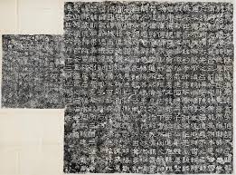 东汉仇靖隶书《李翕西狭颂》又名《黄龙碑》墨拓- 书法高清图片下载- 集古作网