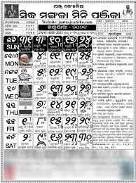 Odia Calendar 2021 Oriya All Months Calendar Online New