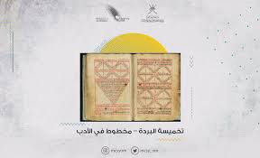 See more of ‎قصائد في مدح الرسول‎ on facebook. ÙˆØ²Ø§Ø±Ø© Ø§Ù„Ø«Ù‚Ø§ÙØ© ÙˆØ§Ù„Ø±ÙŠØ§Ø¶Ø© ÙˆØ§Ù„Ø´Ø¨Ø§Ø¨ On Twitter ØªØ­ÙˆÙŠ Ù‡Ø°Ù‡ Ø§Ù„Ù…Ø®Ø·ÙˆØ·Ø© Ø¹Ù„Ù‰ Ø¨Ø±Ø¯Ø© Ø§Ù„Ø¹Ø¬Ù… ÙˆØ¨Ø±Ø¯Ø© Ø§Ù„Ø¹Ø±Ø¨ Ù…Ø¹ Ù‚ØµØ§Ø¦Ø¯ Ø£Ø®Ø±Ù‰ Ø¨Ù†ÙØ³ Ø§Ù„ØµÙØ­Ø© ÙˆØ¬Ù…ÙŠØ¹Ù‡Ø§ ÙÙŠ Ù…Ø¯Ø­ Ø§Ù„Ø±Ø³ÙˆÙ„ Ø¹Ù„ÙŠÙ‡ Ø§Ù„ØµÙ„Ø§Ø© ÙˆØ§Ù„Ø³Ù„Ø§Ù… Ø®Ø·Ù‡Ø§ Ø§Ù„Ù†Ø§Ø³Ø® Ø¨Ø·Ø±ÙŠÙ‚Ø© Ù‡Ù†Ø¯Ø³ÙŠØ© Ø¨Ø¯ÙŠØ¹Ø© ÙˆÙ‡Ùˆ